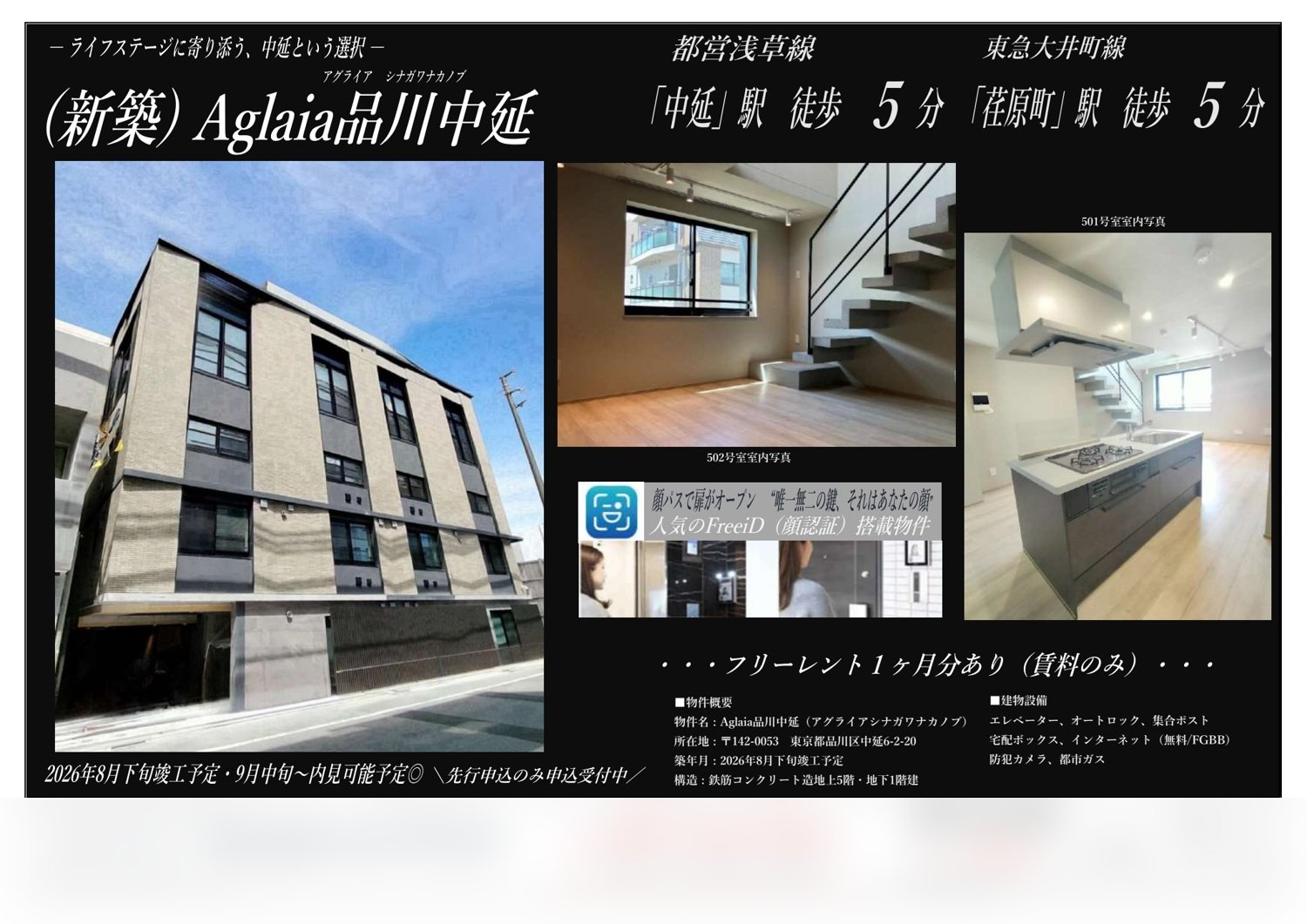 Aglaia品川中延 102