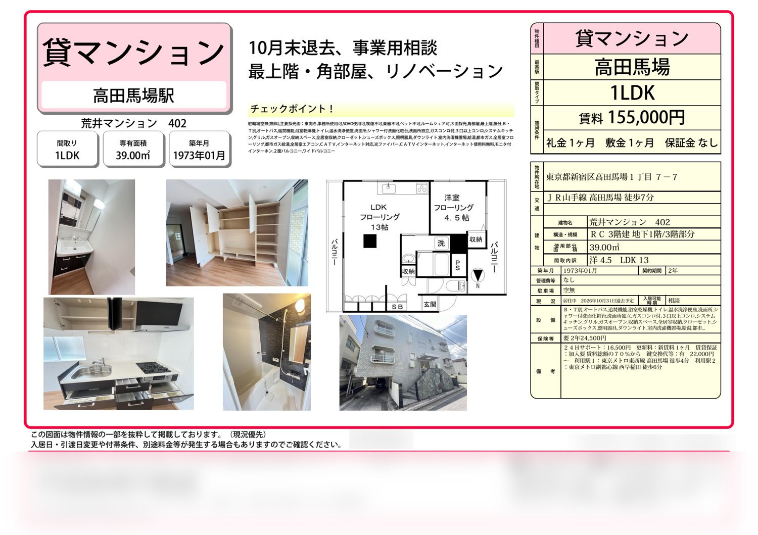 荒井マンション　民泊・レンタルスペース不可 402