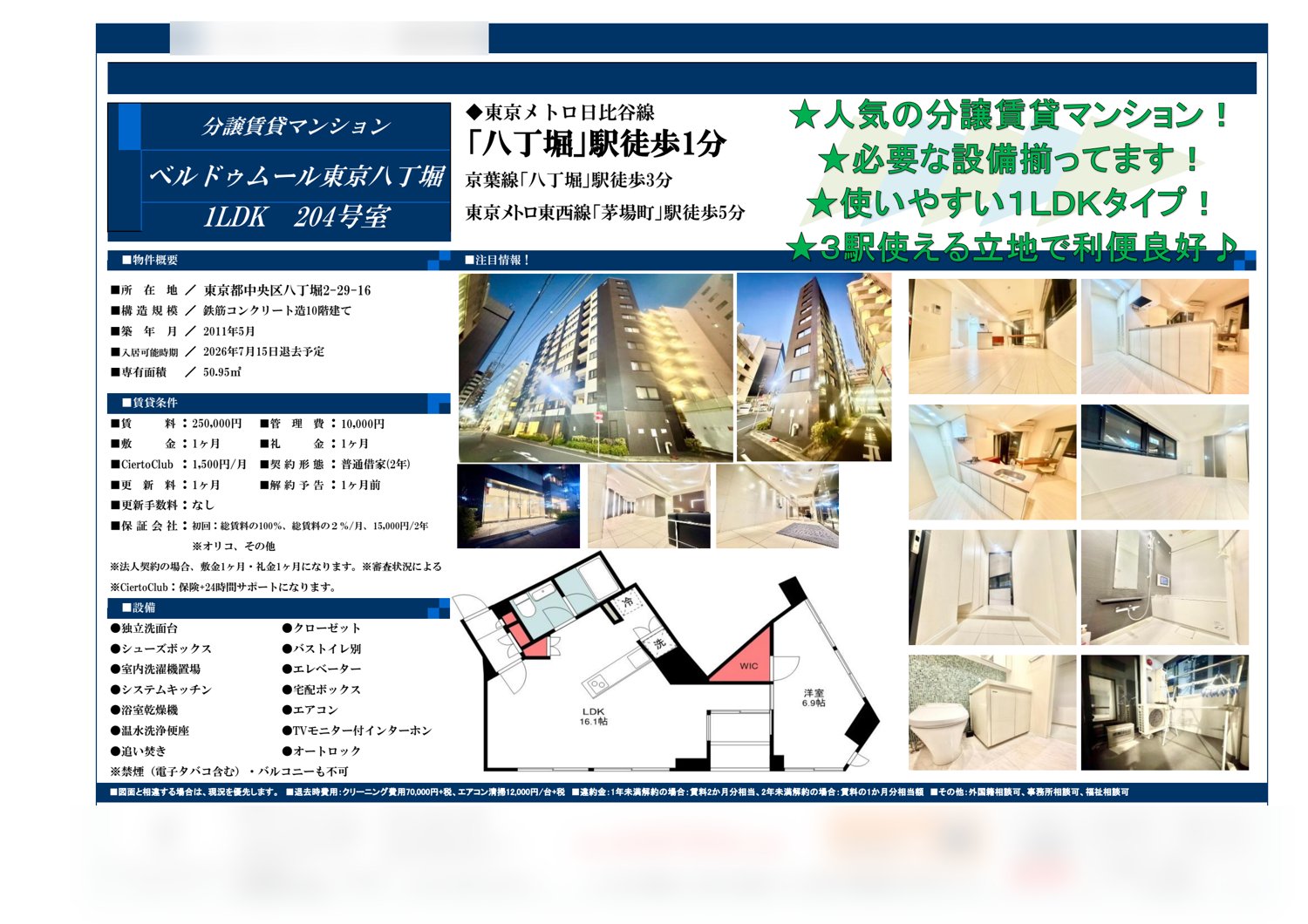 ベルドゥムール東京八丁堀 204