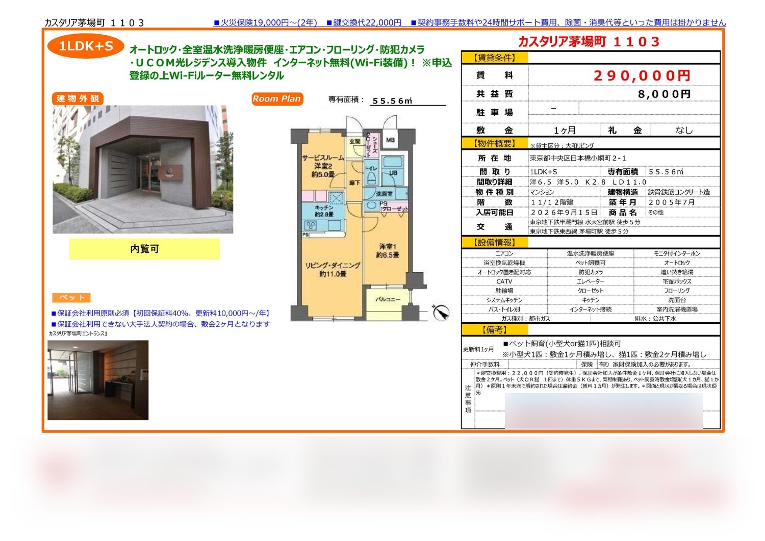 カスタリア茅場町 1103