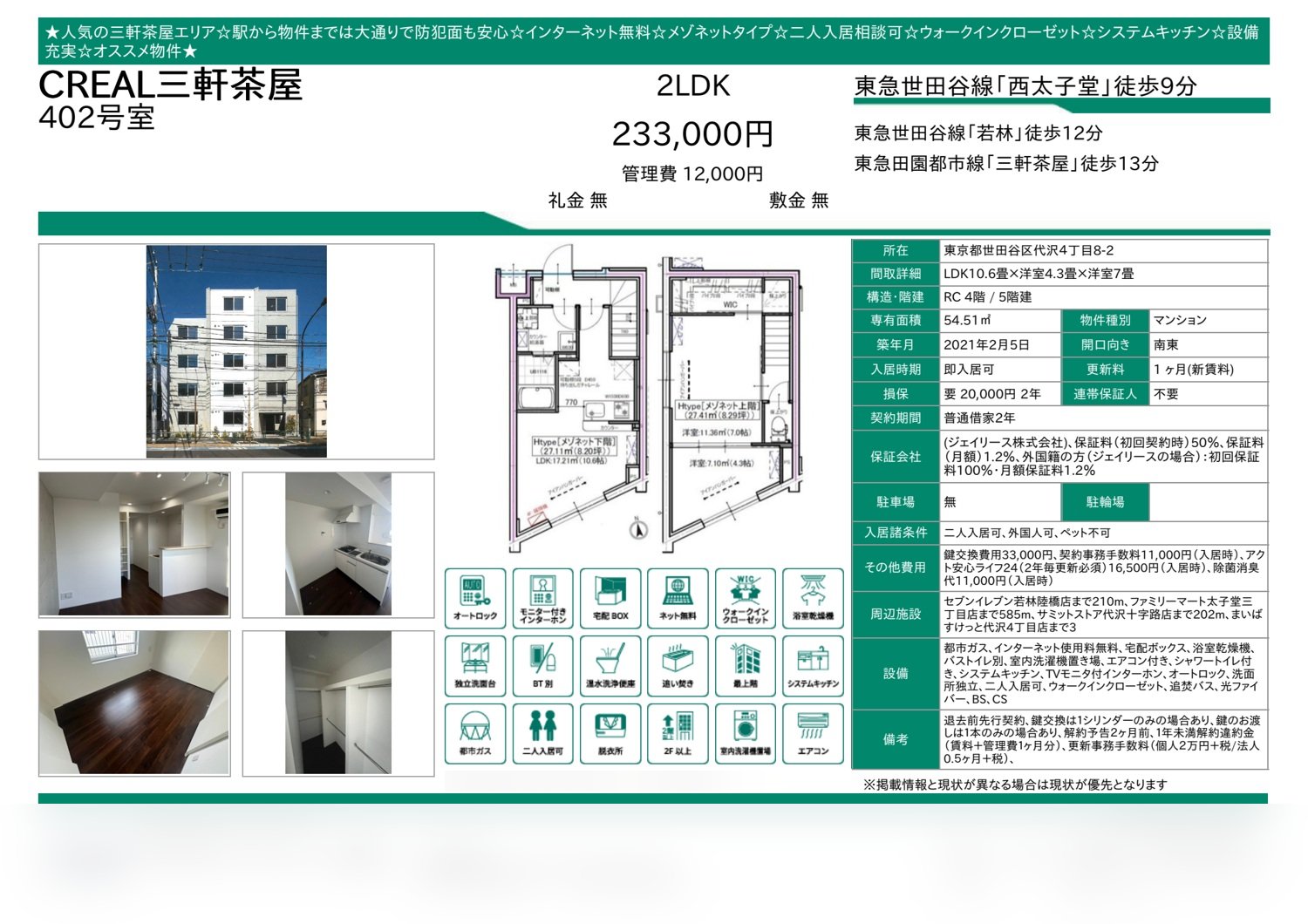 CREAL三軒茶屋 402