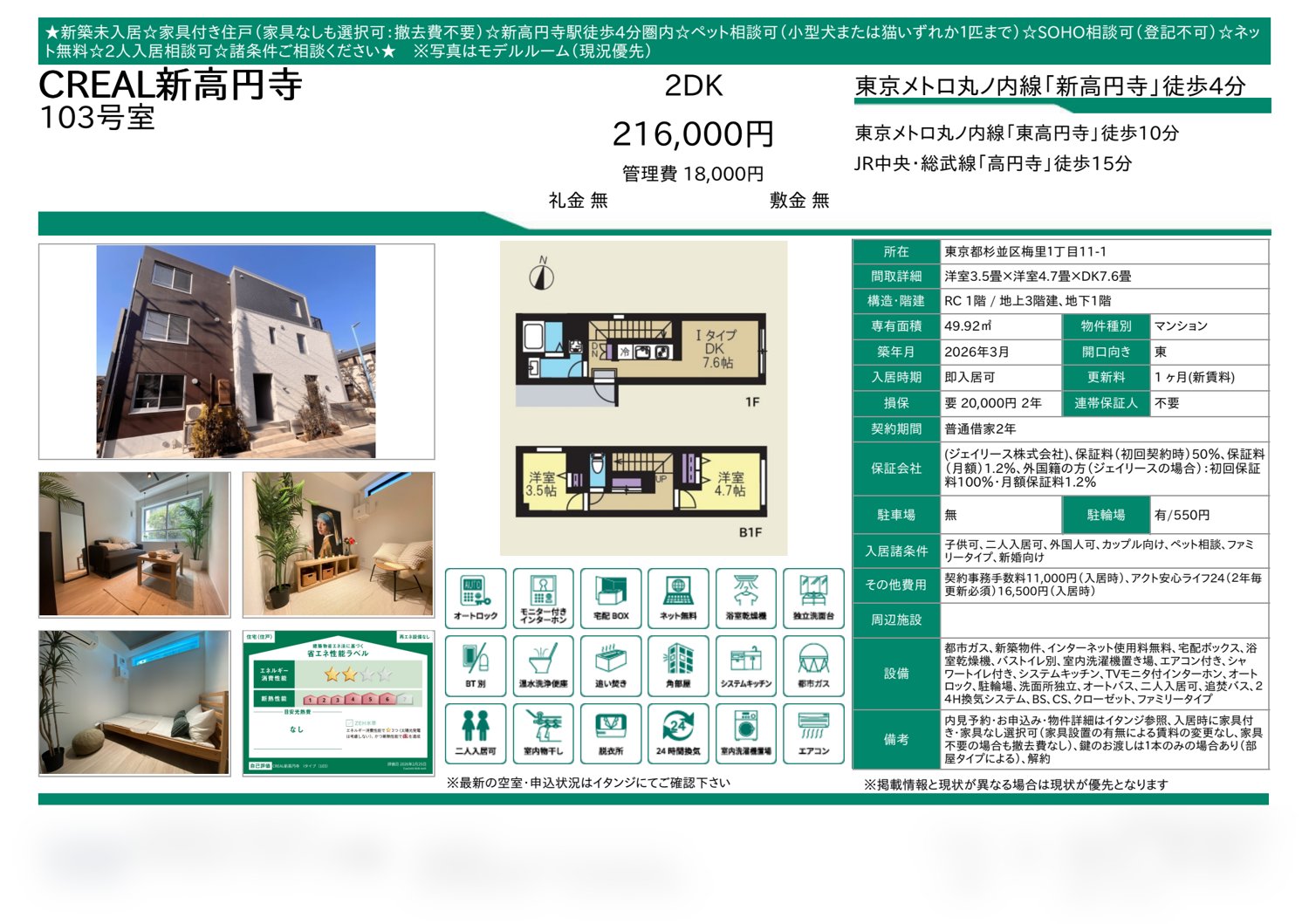 CREAL新高円寺 103