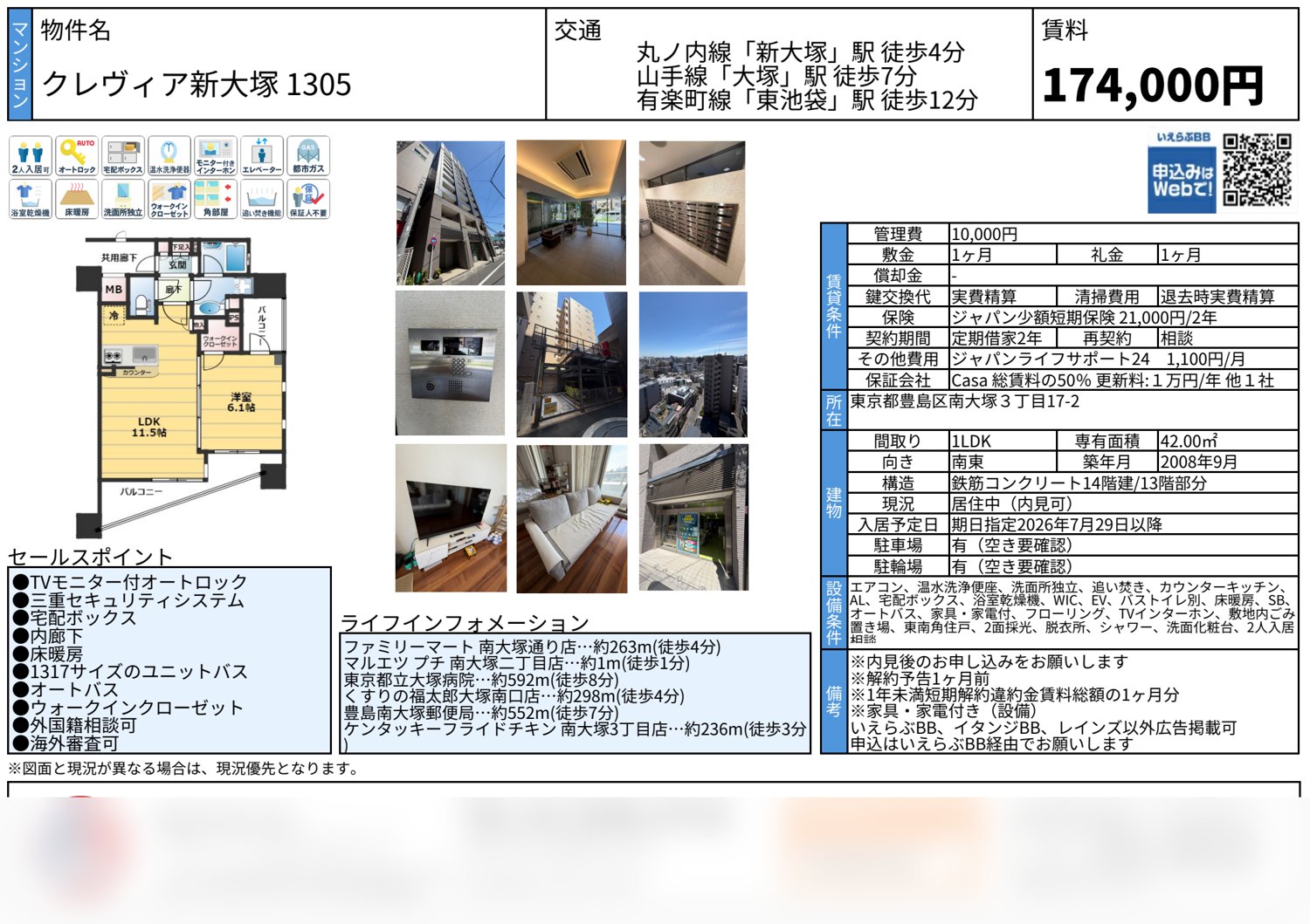 Crevia Shin-Otsuka 1305 募集図面