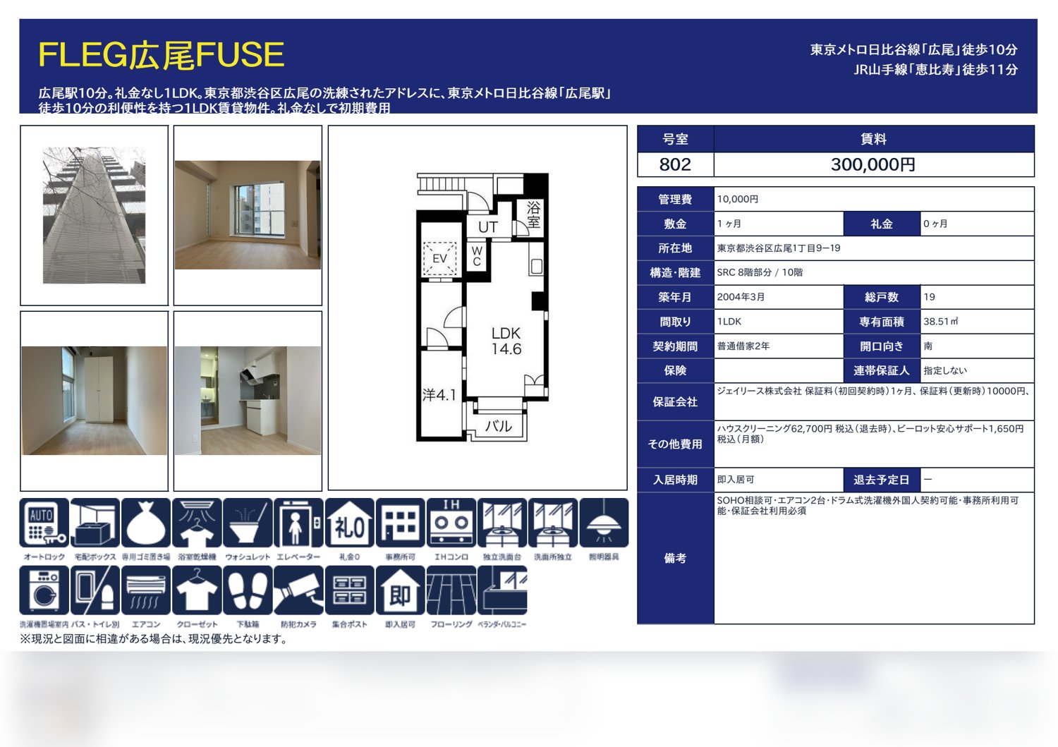 FLEG広尾FUSE 802