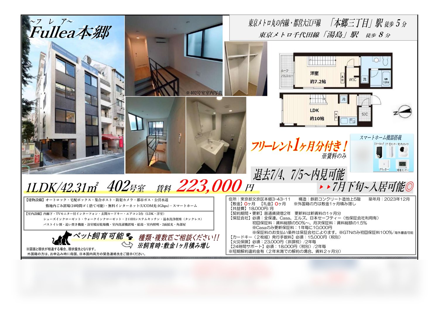 Fullea本郷 402