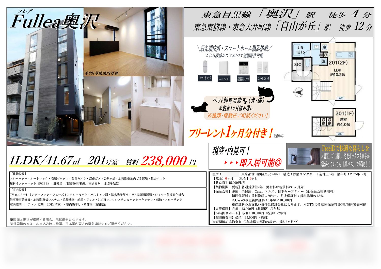 Fullea奥沢 201