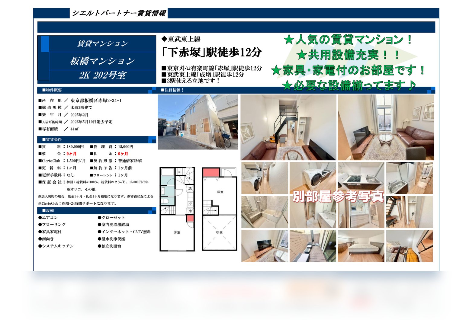 板橋マンション 202