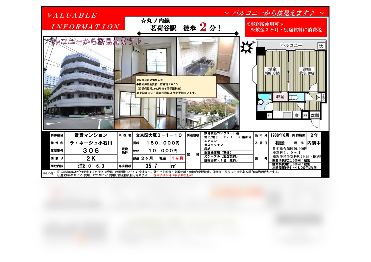 ラ・ネージュ小石川 306
