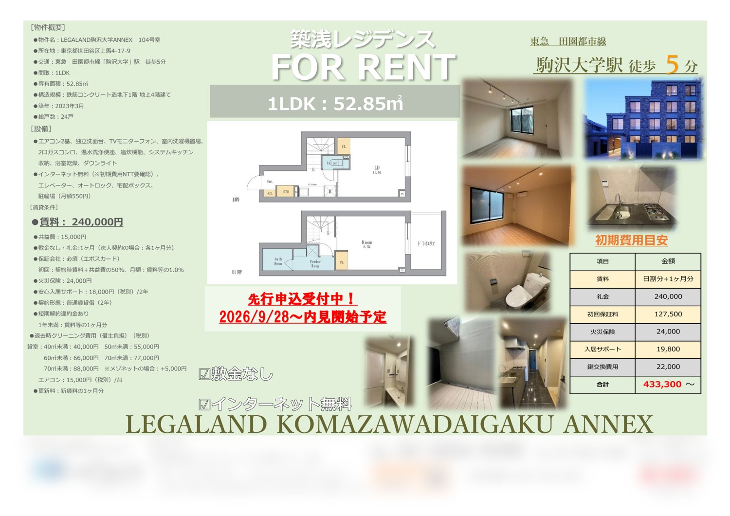 LEGALAND駒沢大学ANNEX 104