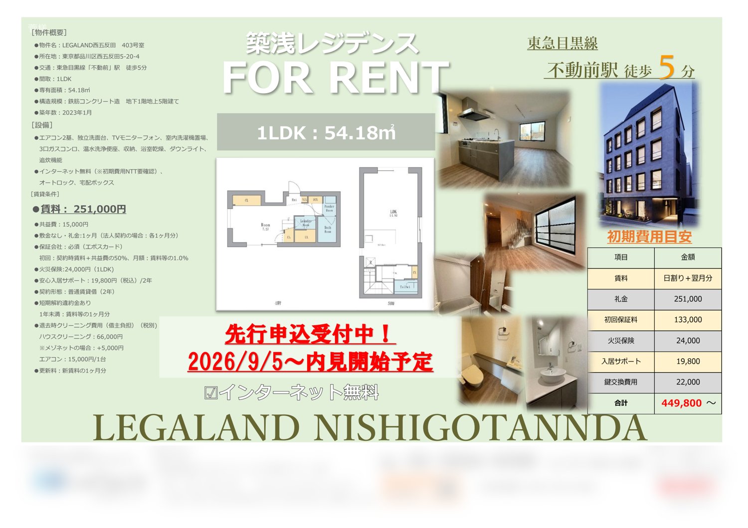 LEGALAND西五反田 403