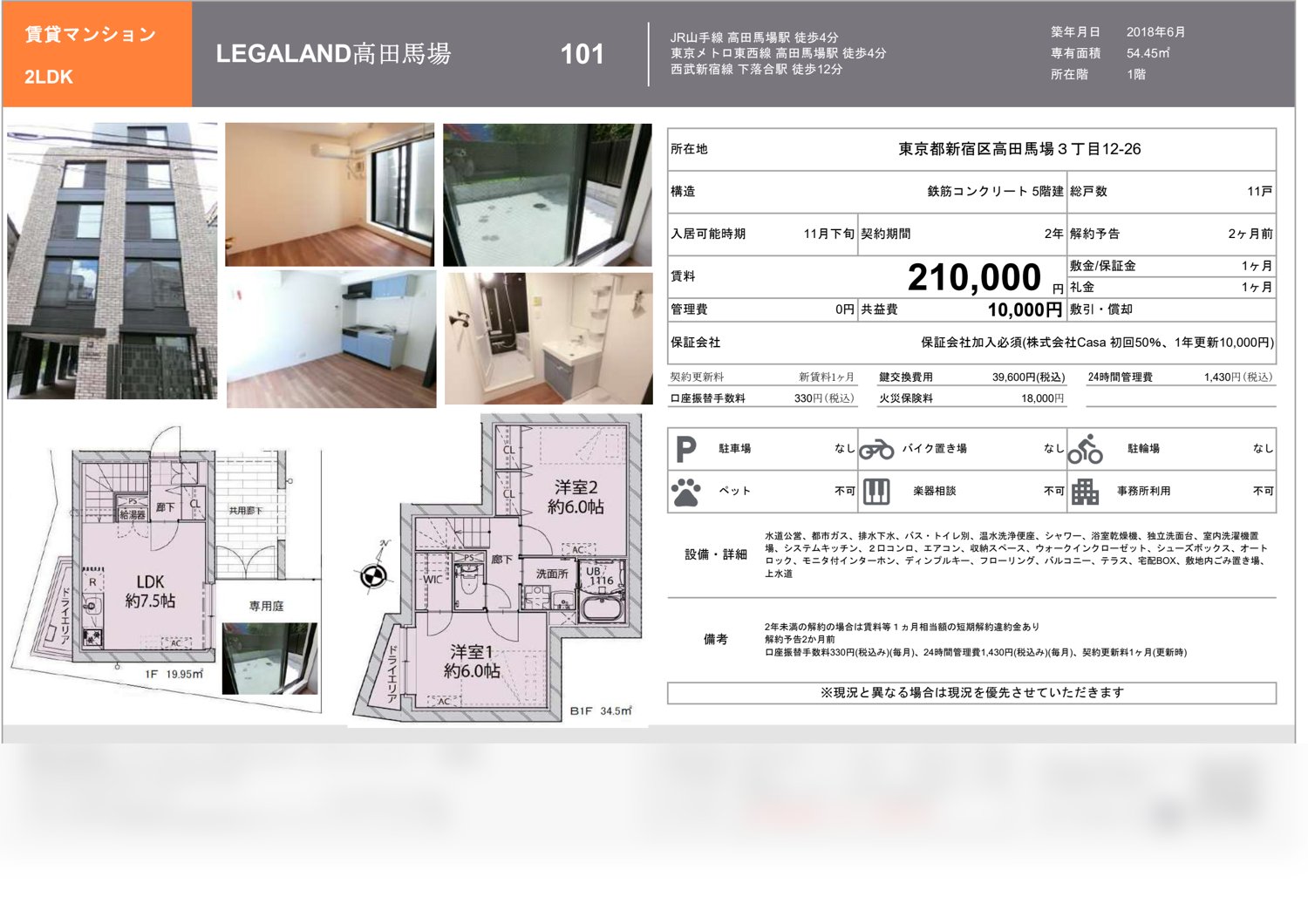 ＬＥＧＡＬＡＮＤ高田馬場 101