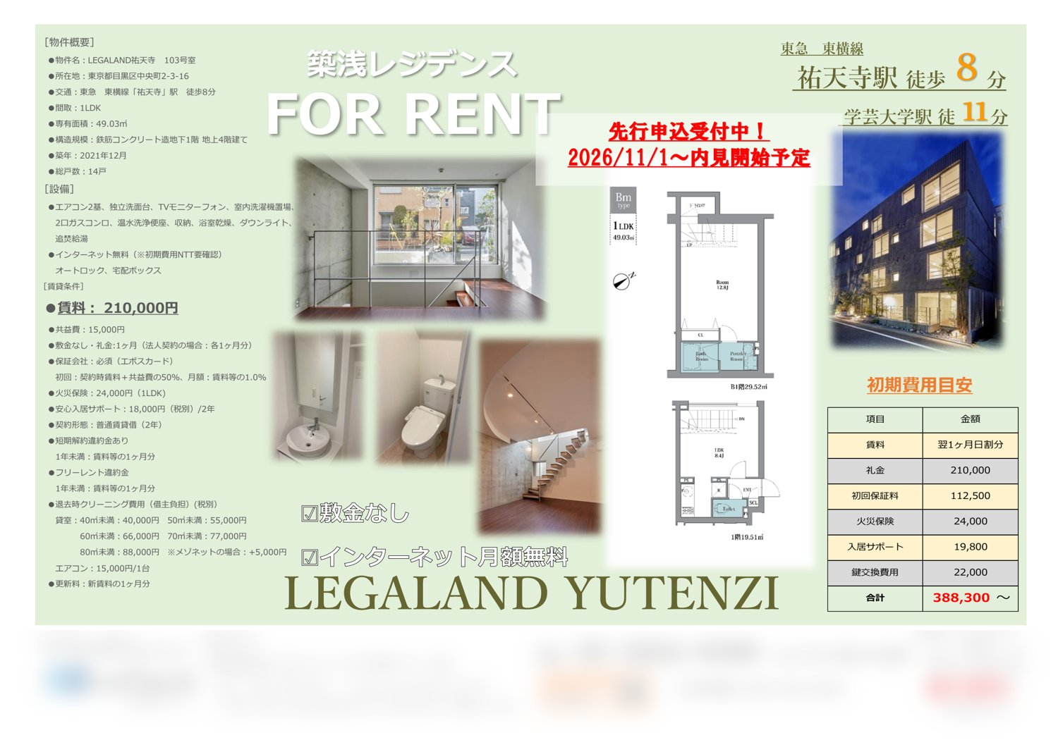 Legaland Yutenji 103