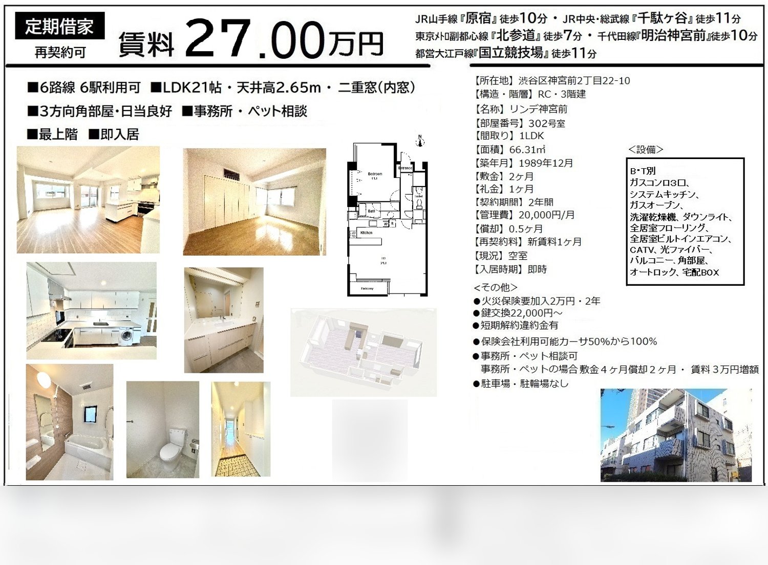 リンデ神宮前 302