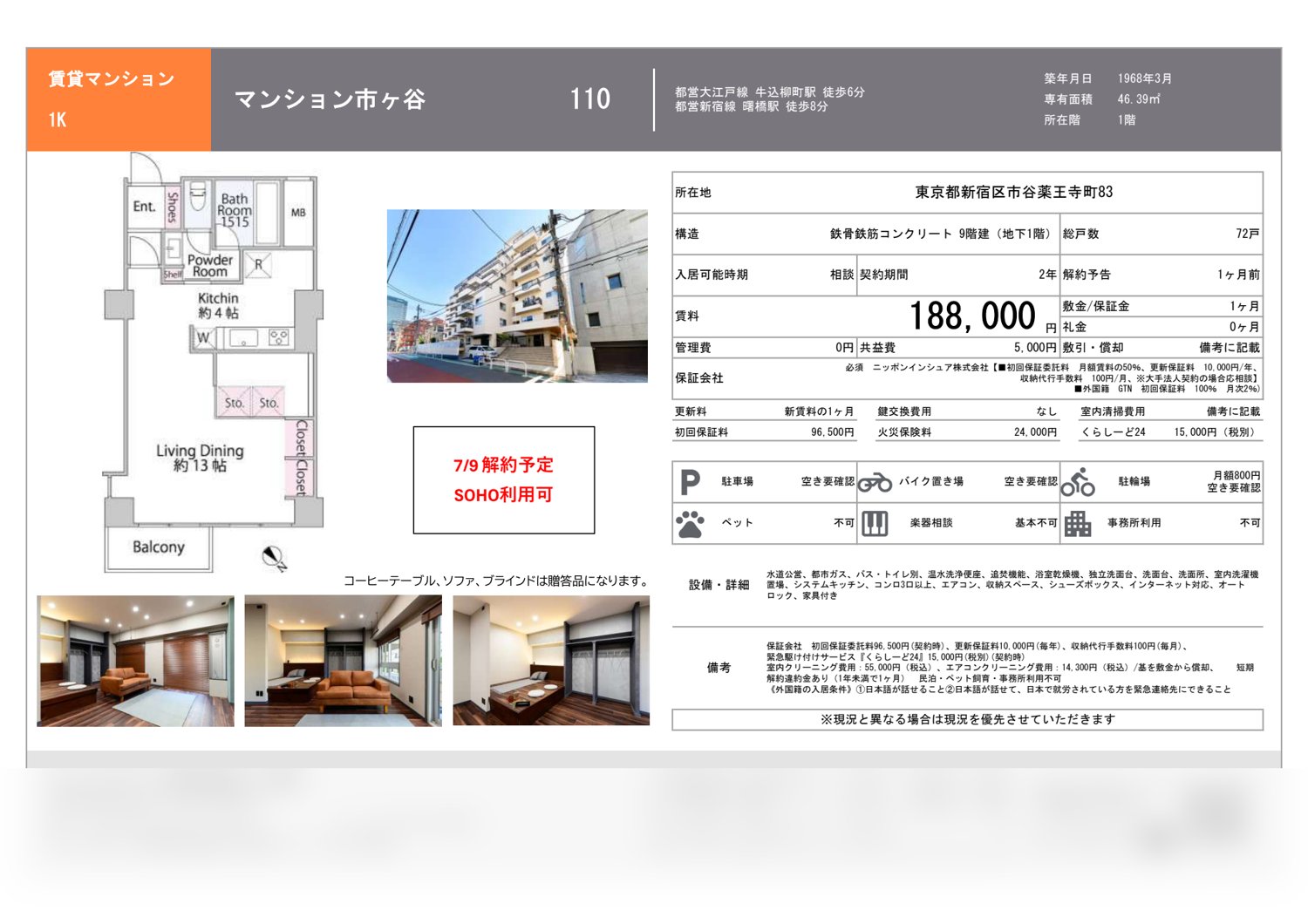 Mansion Ichigaya 110 募集図面