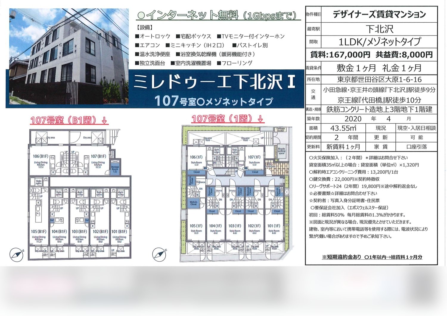 ミレドゥーエ下北沢Ⅰ 107