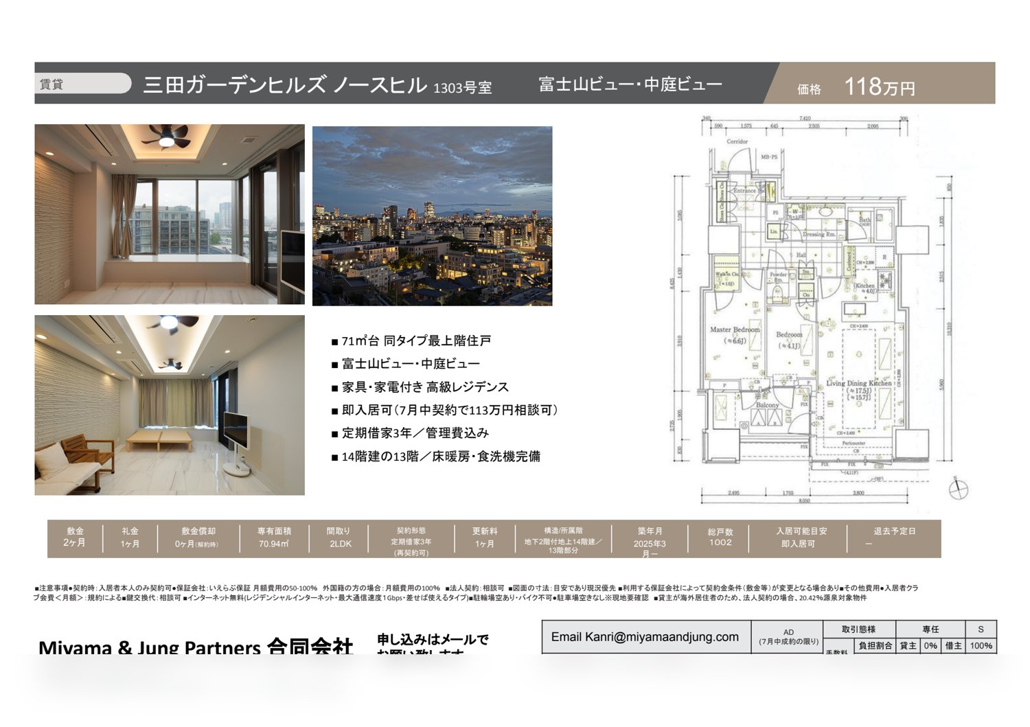Mita Garden Hills North Hill 1303 募集図面