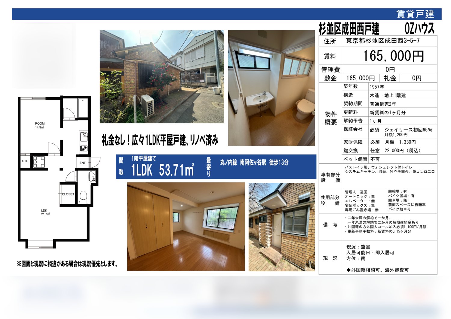 Renovated Single-Storey House in Naritanishi