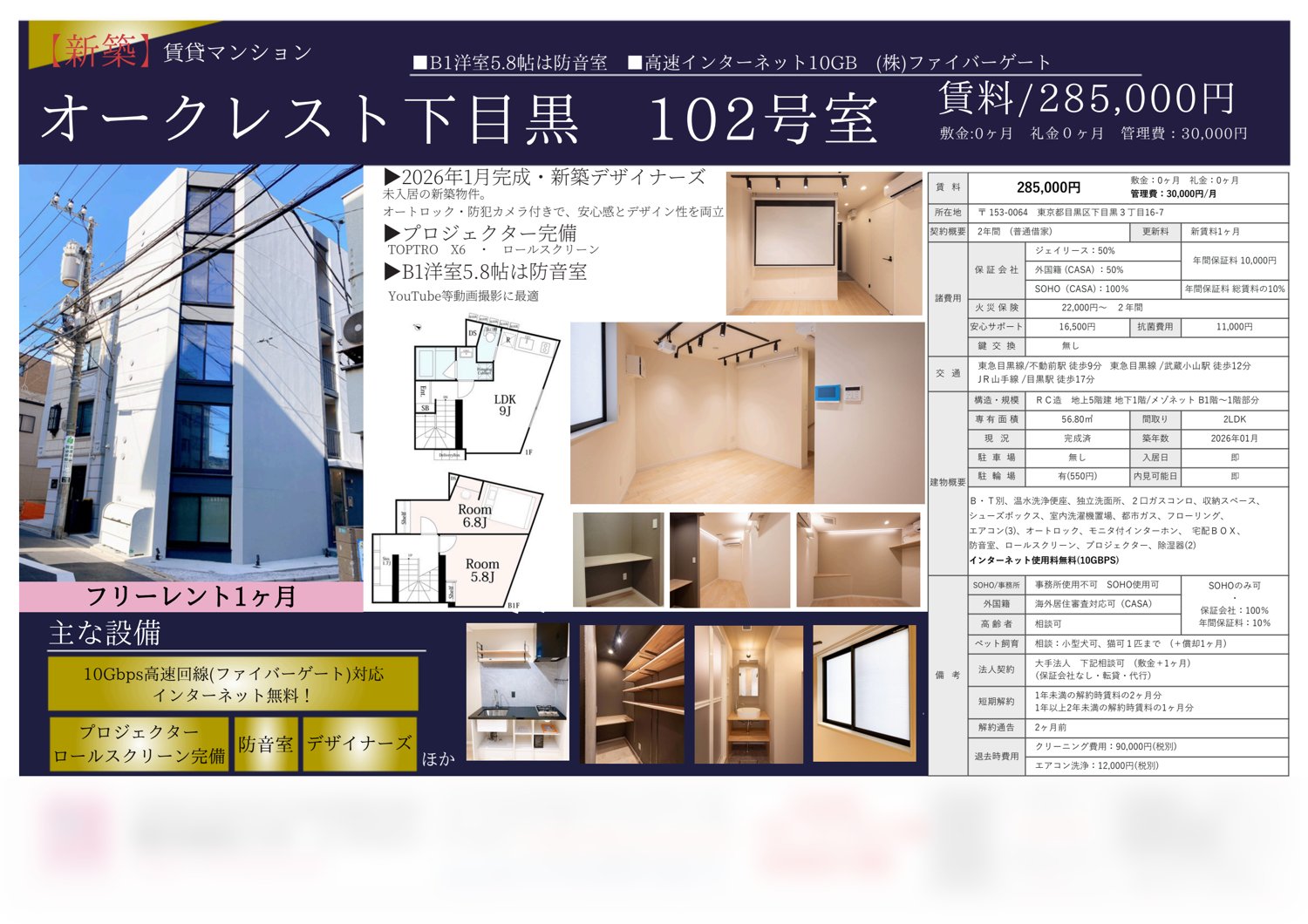 オークレスト下目黒 102