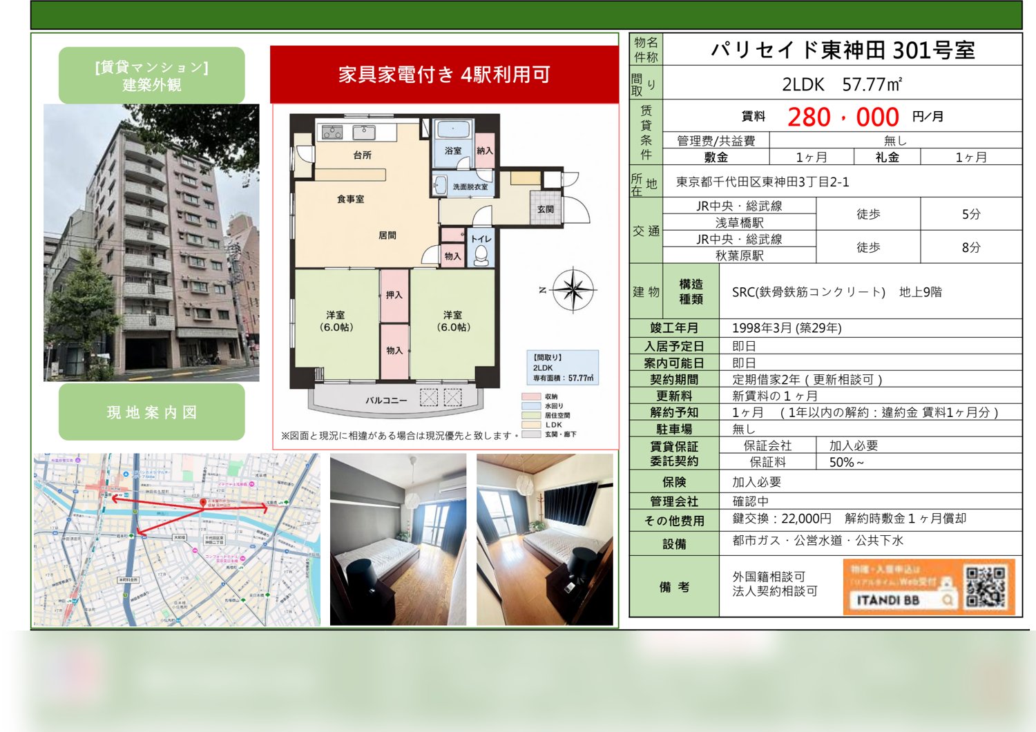 Paliseido Higashi-Kanda 301 募集図面