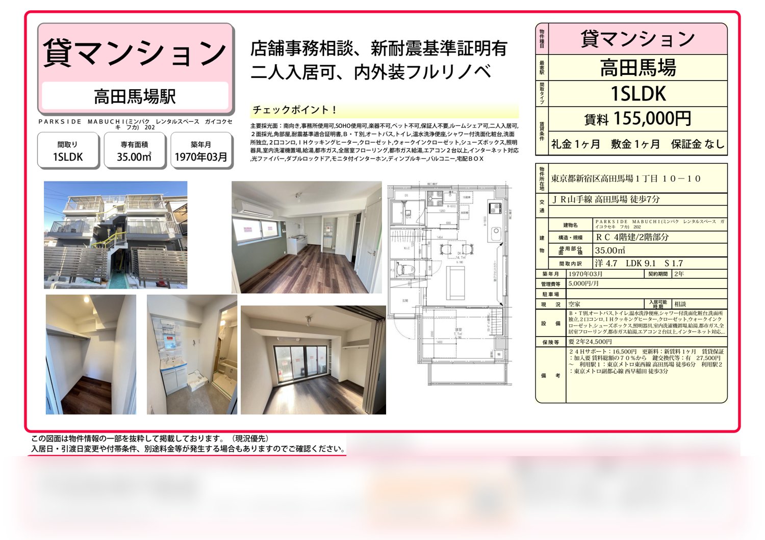 PARKSIDE MABUCHI　新耐震基準証明書有 202
