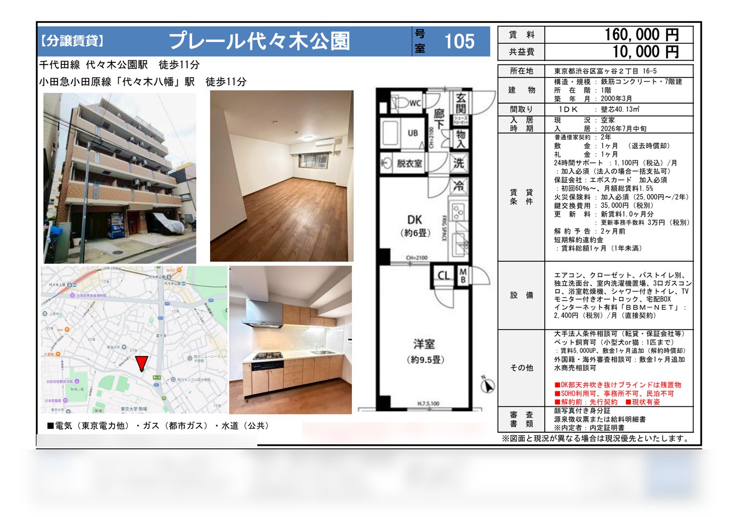 プレール代々木公園 105