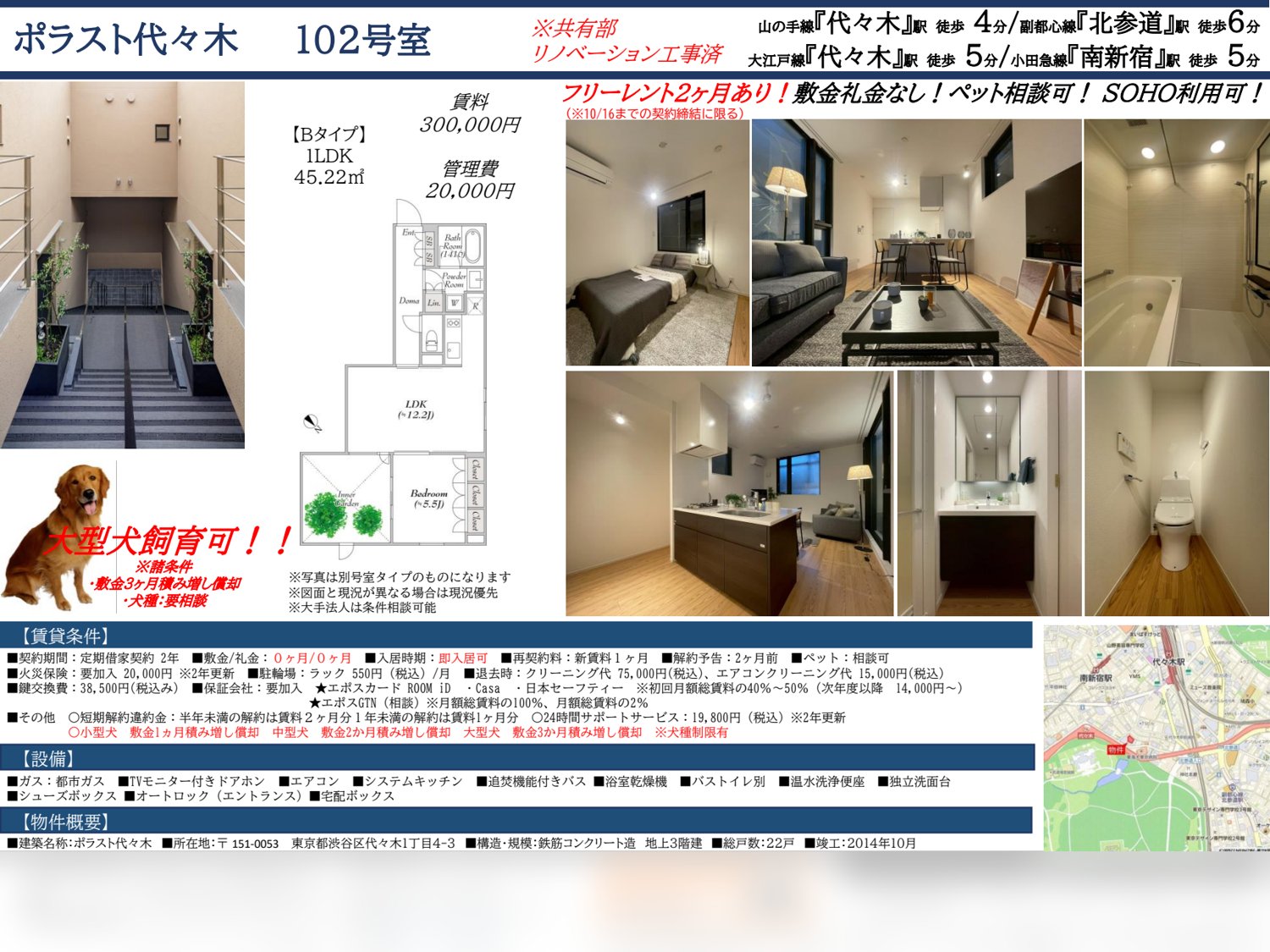 ポラスト代々木 102