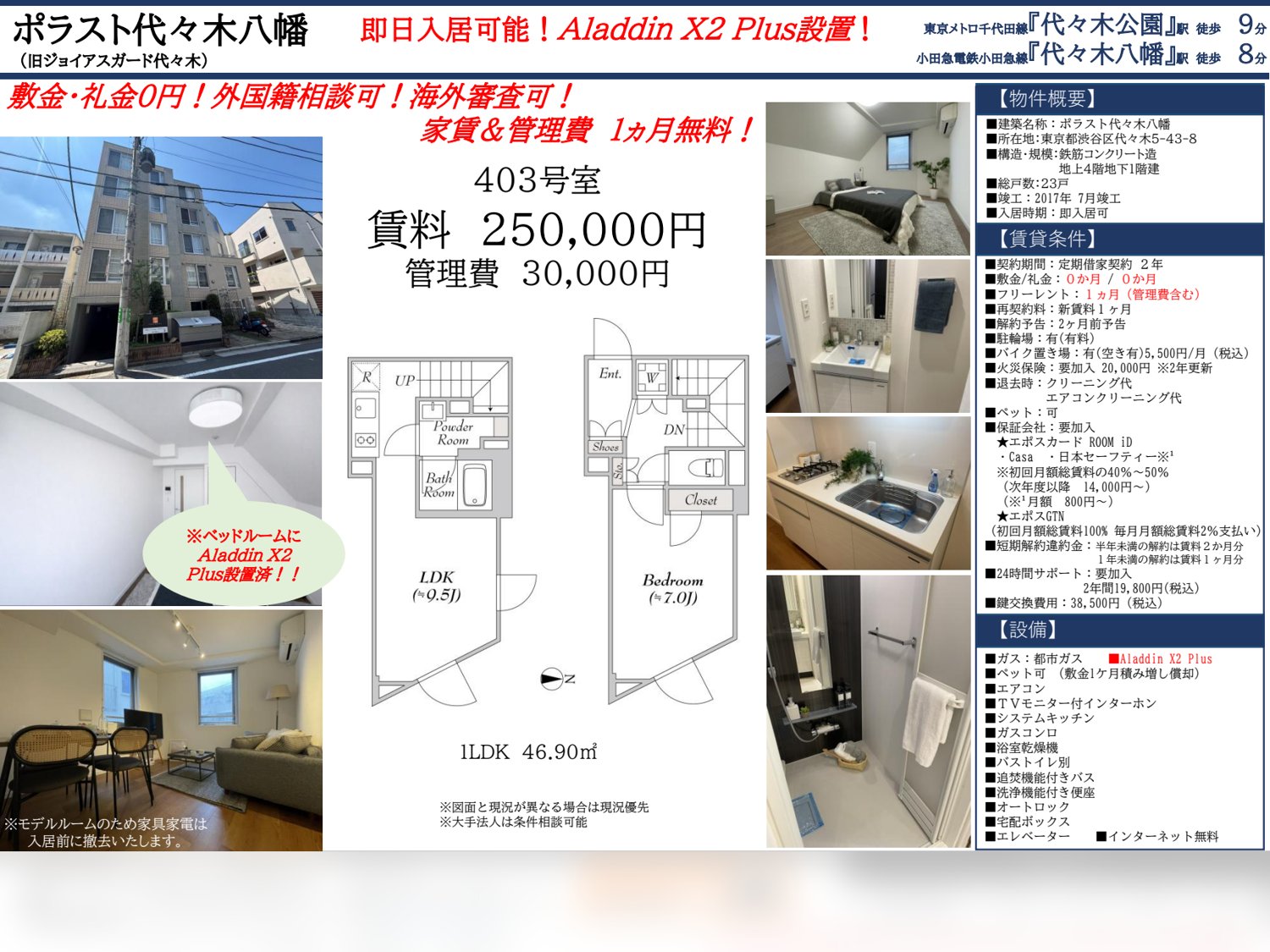 ポラスト代々木八幡 403