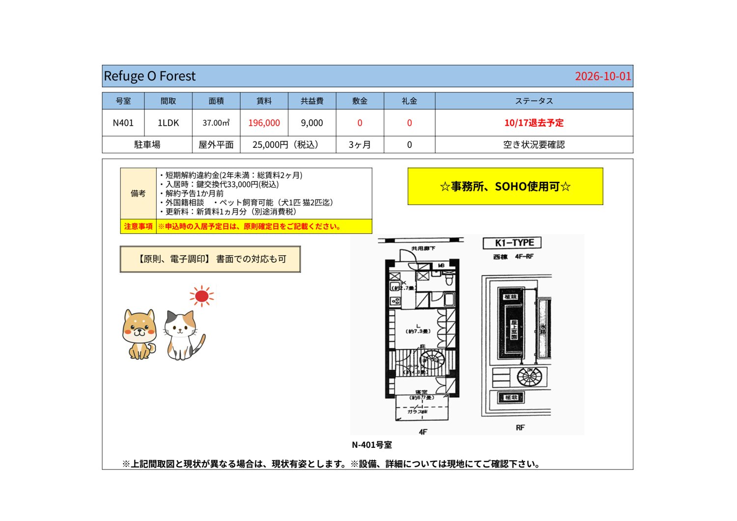 Refuge O Forest N棟 N 401