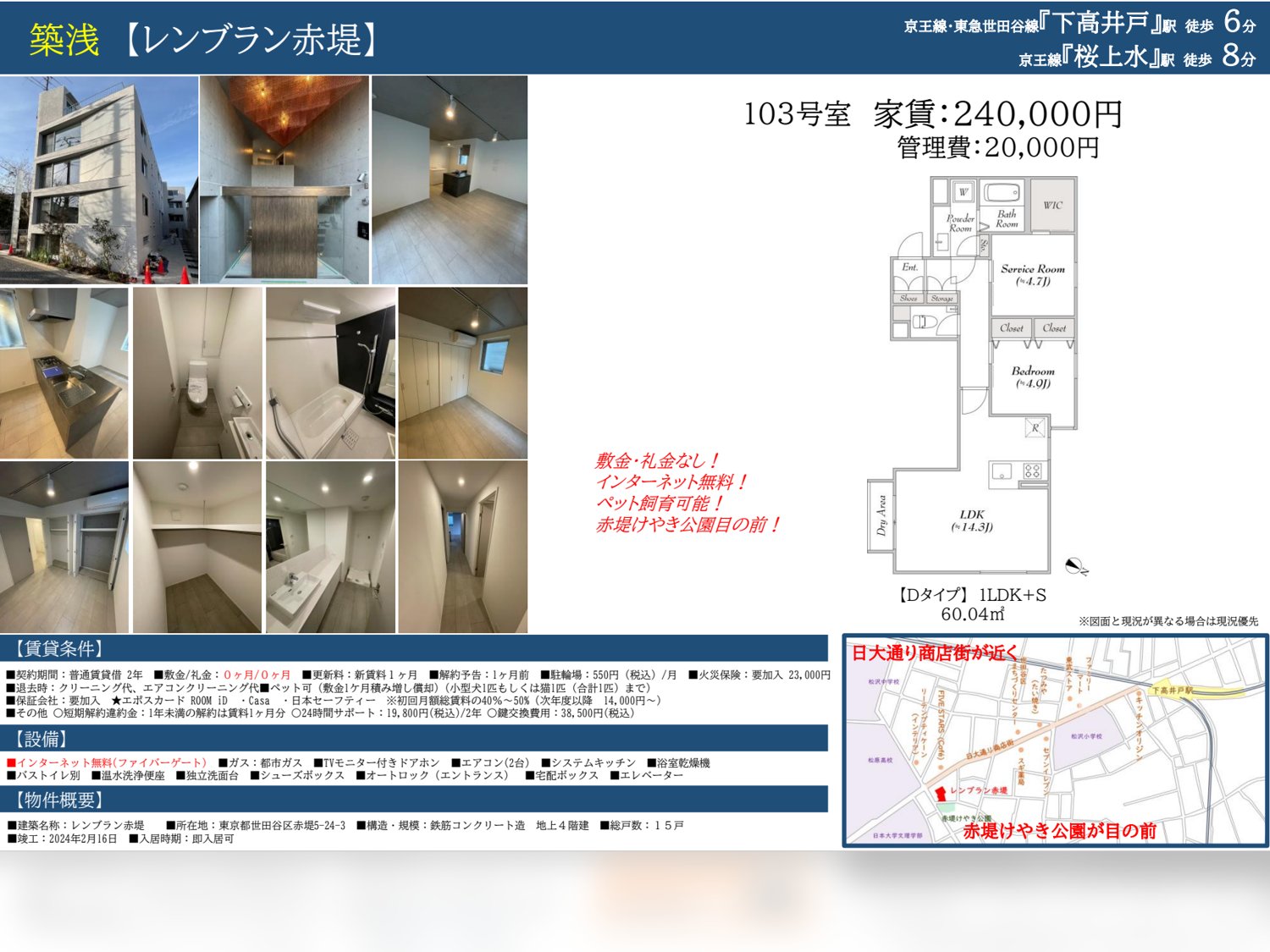 レンブラン赤堤 103