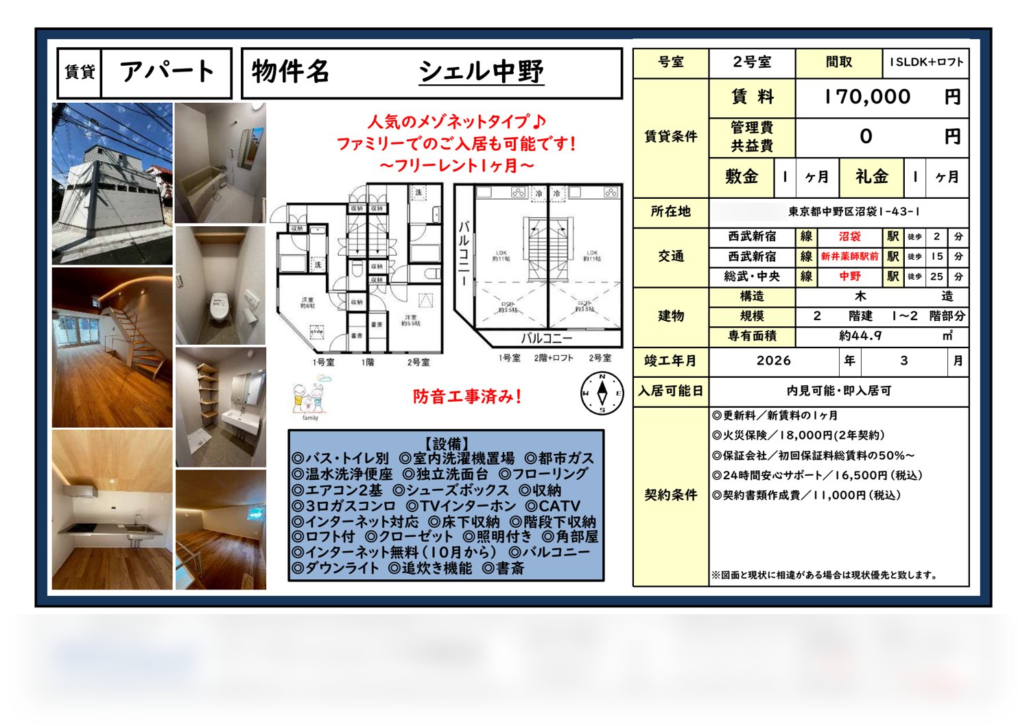 シェル中野 2