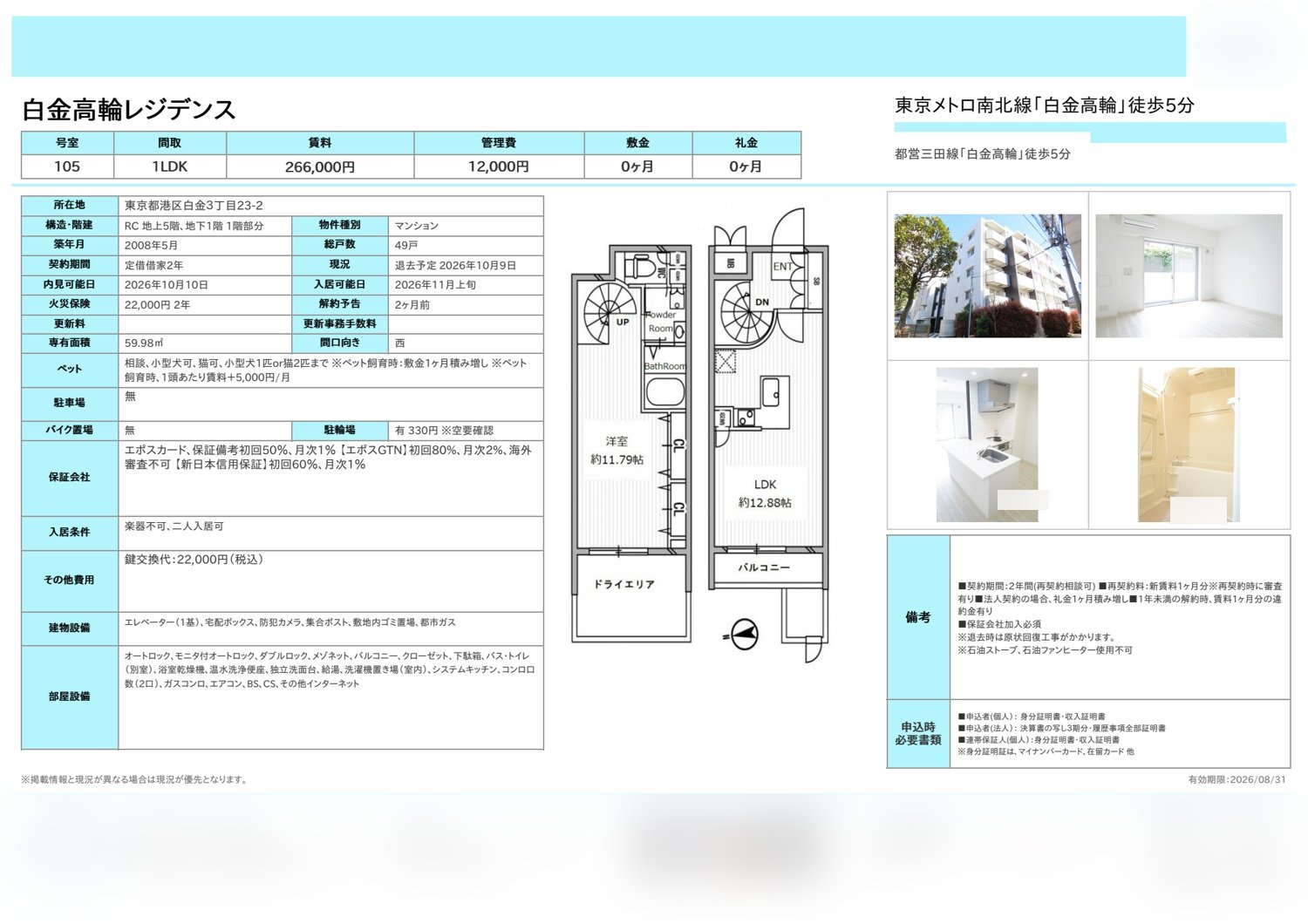 Shirokane Takanawa Residence 105