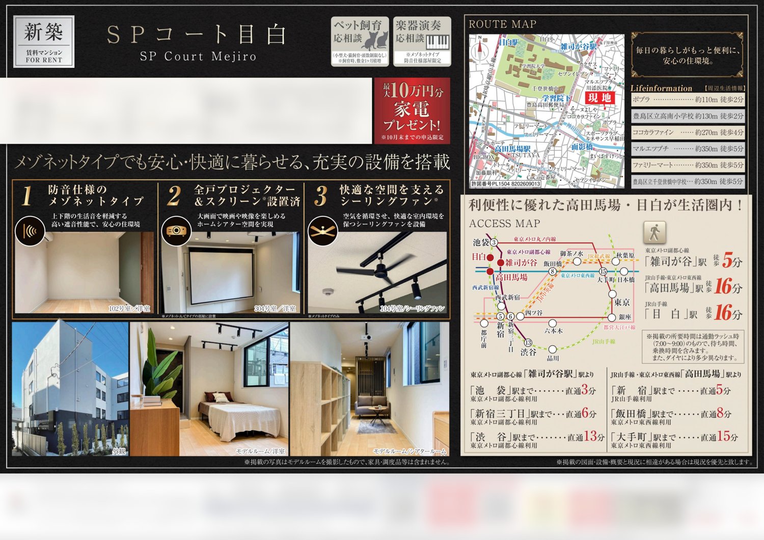 SPコート目白 102