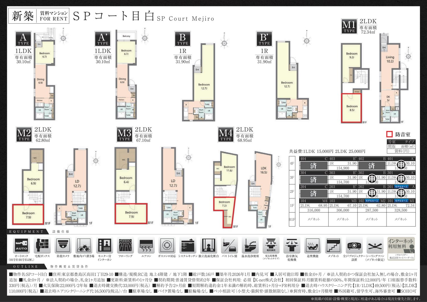SPコート目白 102 募集図面 2