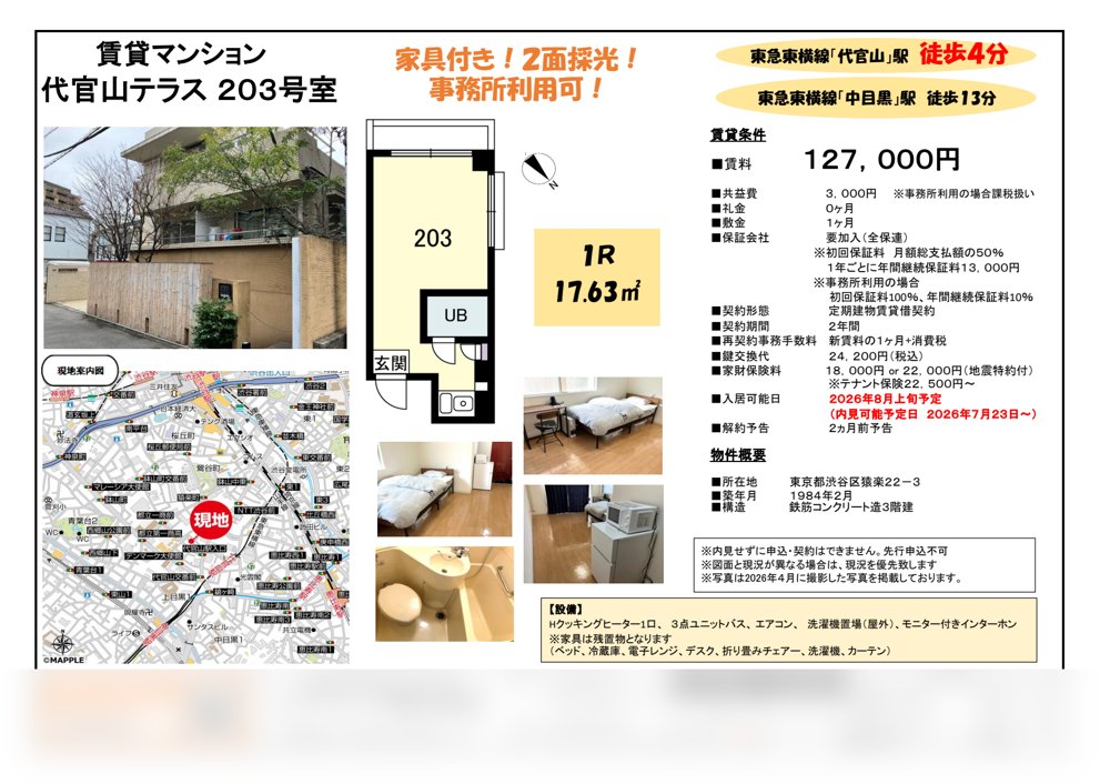 Daikanyama Terrace 203